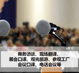 广元上海商务伴游 上海好乐迪商务翻译咨询有限公司