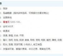 广元私家伴游雇用不收费(私家伴游雇用不收费是实的吗)