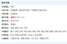 广元私家伴游雇用不收费(私家伴游雇用不收费是实的吗)