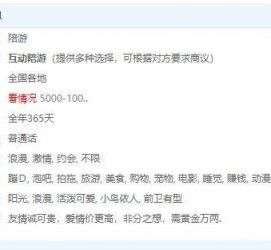 广元私家伴游雇用不收费(私家伴游雇用不收费是实的吗)