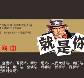 广元天津雇用兼职伴游日结1万的简单介绍