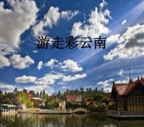 广元旅游介绍(旅游介绍词)