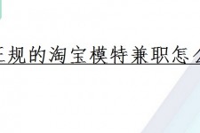 广元珠海拱北淘宝模特兼职(珠海拱北淘宝模特兼职雇用)