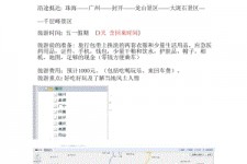 广元旅游计划(旅游计划英语)