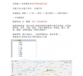 广元旅游计划(旅游计划英语)