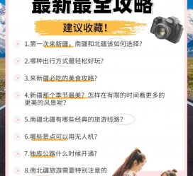 广元旅行攻略(旅行攻略APP)