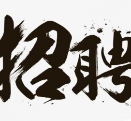 广元商务伴游招聘 全国大圈小圈中圈女招聘【年薪百万】2023已更新(今日/招聘)