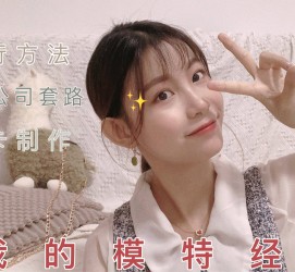 广元淘宝模特兼职滨州(淘宝模特兼职滨州雇用)