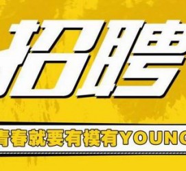 广元上海伴游招聘 郑州伴游招聘、商务伴游、私人伴游模特网【应聘加喜子】