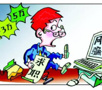 广元北京伴游招聘 58同城等网站惊现招聘陷阱：超五千人曾被骗，招公关实为卖淫女