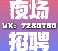 广元商务伴游招聘 全国招聘私人高端伴游酒店纯出大蜜模特招聘一线二线可空降