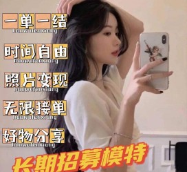 广元我是一名兼职网拍模特(我是一名兼职网拍模特英语)