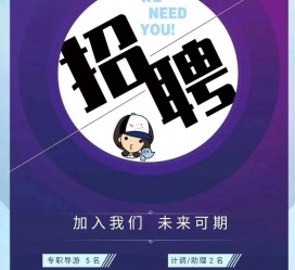 广元私人伴游招聘 南昌伴游招聘，全国各地私人陪同游玩(今日/招聘)