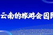 广元中国旅游团伴游是什么(结伴旅游叫什么)