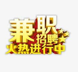 广元高端商务伴游雇用兼职zgfx的简单介绍
