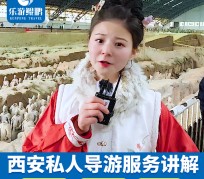 广元北京商务伴游 “网约导游”走红西安 去年近8万人下单体验西安深度游