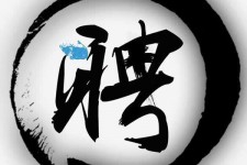 广元伴游雇用天津(天津公关雇用伴游)