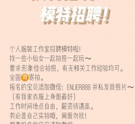 广元雇用兼职模特的海报(兼职海报图片 素材)