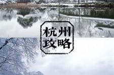 广元杭州自由行(杭州自由行攻略三天)