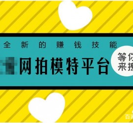 广元淘宝兼职模特曲播工资(一般淘宝模特兼职工资)