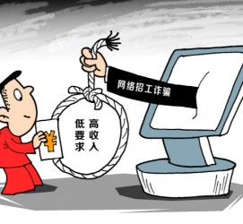 广元北京伴游招聘 毕业季招聘季，文安毕业生当心网上招聘陷阱：超五千人曾被骗，涉案近亿元！