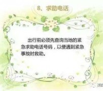 广元旅游小贴士(学步桥旅游小贴士)