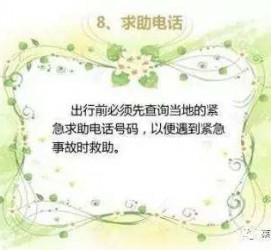 广元旅游小贴士(学步桥旅游小贴士)