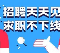 广元北京伴游招聘 全国一二线城市招聘伴游[年薪百万]快单今日/寻人