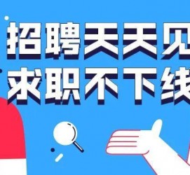 广元北京伴游招聘 全国一二线城市招聘伴游[年薪百万]快单今日/寻人