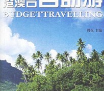 广元自助游(自助游app)