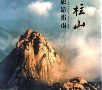 广元旅游指南(旅游指南日语怎么说)