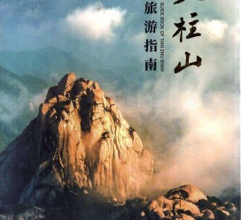 广元旅游指南(旅游指南日语怎么说)