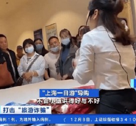 广元上海私人伴游 看·法｜100元游上海？！“旅社”涉嫌诈骗被一窝端