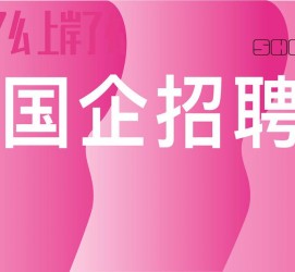 广元上海高薪雇用私家伴游(上海雇用伴游年薪8000万)
