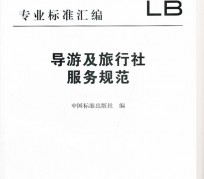 广元北京私人伴游 关于导游员从事网络私人伴游业务的调查问卷