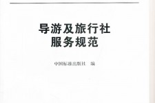 广元北京私人伴游 关于导游员从事网络私人伴游业务的调查问卷