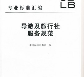 广元北京私人伴游 关于导游员从事网络私人伴游业务的调查问卷