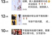 广元模特兼职雇用信息吸惹人(网上雇用兼职模特)