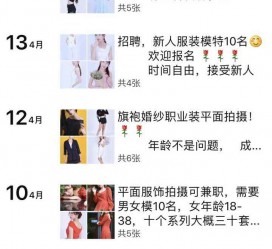 广元模特兼职雇用信息吸惹人(网上雇用兼职模特)