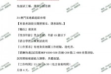 广元澳门商务伴游雇用信息(澳门商务伴游雇用信息最新)