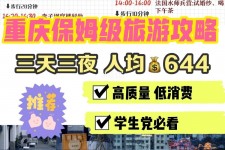 广元穷游攻略(暑假带孩子穷游攻略)