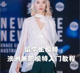 广元模特专业的女生做兼职的比例(模特专业的女生做兼职的比例有几)