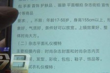 广元兼职模特智联雇用靠谱吗(智联雇用模特兼职是实的吗)