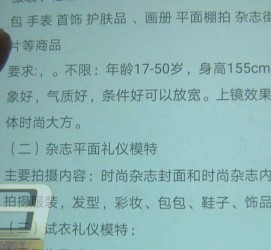 广元兼职模特智联雇用靠谱吗(智联雇用模特兼职是实的吗)