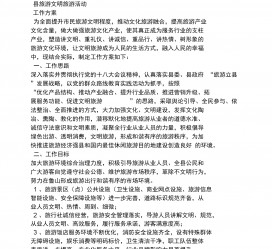 广元旅游方案(旅游方案要关注的是)
