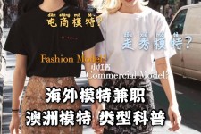 广元兼职淘宝模特哪里找(淘宝模特兼职去哪找)