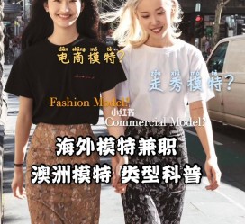 广元兼职淘宝模特哪里找(淘宝模特兼职去哪找)