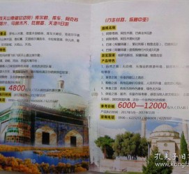 广元旅游线路报价(烟台旅行社旅游线路报价)