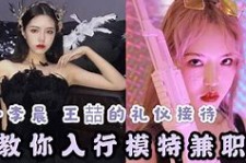 广元曲招网拍兼职模特(北京网拍模特雇用兼职)