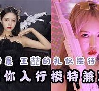 广元曲招网拍兼职模特(北京网拍模特雇用兼职)